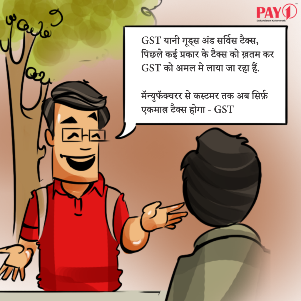 GST Pay1 Merchant Blog gst-pay1-merchant-blog